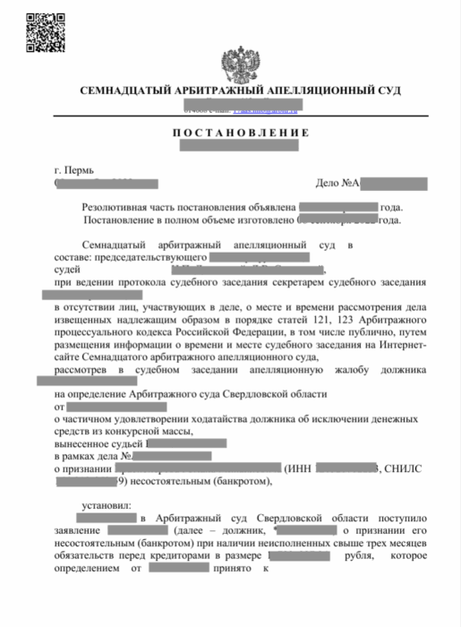 банкротство физических лиц